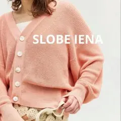 限定値下げ　SLOBE IENA スローブイエナ リネン混 Vネックカーディガンのサムネイル