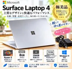 美品 Surface Laptop 4 Ryzen5 8GB 256GB