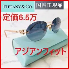 定価6万ティファニー鼈甲Tiffany&Coサングラス眼鏡メガネめがね国内