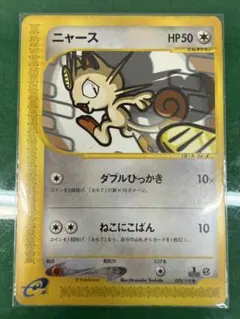 ニャース ○ 第1弾基本拡張パック 029/128 - メルカリ