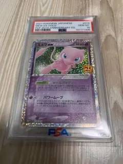 【美品】ミュウex 25th PSA10