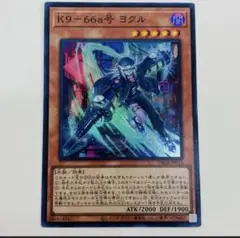 K9 ヨクル　管理番号