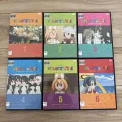 けものフレンズ DVD 全6巻セット