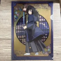 京まふ　鬼滅の刃　富岡義勇　クリアファイル