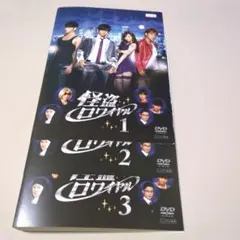 怪盗ロワイヤル dvd 松坂桃李 - メルカリ