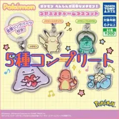 【新品5種コンプ】ポケモン　へんしんが苦手なメタモン！つやふるチャームマスコット