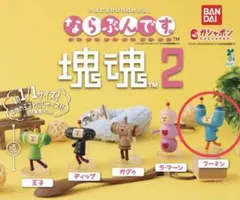 塊魂 ならぶんです2 フーミン
