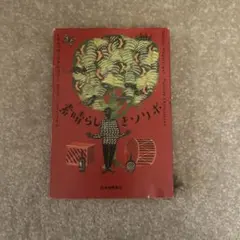 素晴らしきソリボ