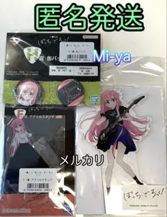 匿名発送【ぼっち•ざ•ろっく! 後藤ひとりアクリルスタンド等３点セット】