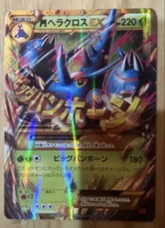 ポケモンカード メガヘラクロス2枚セット ポケモンカード メガヘラクロス2枚セット