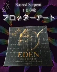 ブロッターアート Sacred Serpent セイクリッドサーペント 100枚