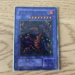 ◇PSA6◇ 鑑定品 メテオ ブラック ドラゴン 遊戯王 トレーディング