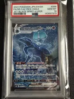 PSA10 こくばバドレックスVMAX HR 086/070