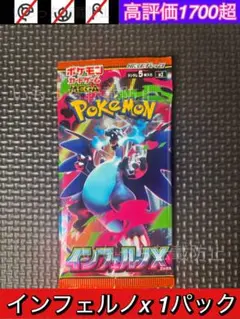 【未開封】インフェルノX バラパック　1パック