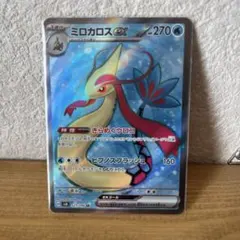 【ポケカ】ミロカロスex SR SV8 超電ブレイカー 121/106