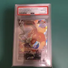 【PSA10】リザードンV SA スターバース 103/100