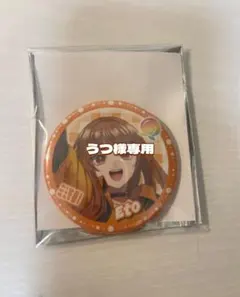 うつ様専用