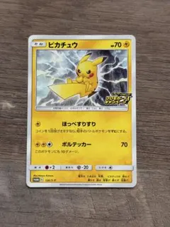 ピカチュウ：「ピカピカ！ピカチュウ！プロモカードキャンペーン！」 PROMO …