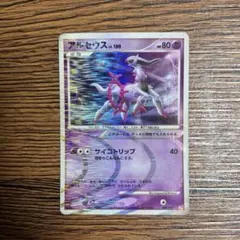 ポケモンカード アルセウス LV.100 008/017