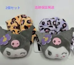 ヒョウ柄キャラクター付きシュシュ2個セット