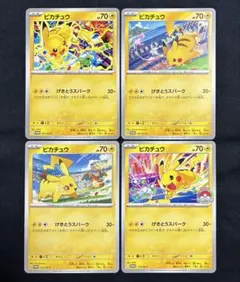 ピカチュウ プロモ 4種セット 291/SV-P他 ポケモンカード