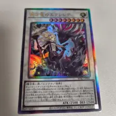 遊戯王 黒き竜のエクレシア レリーフ アルティメットレア 1枚
