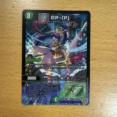 pp-「p」