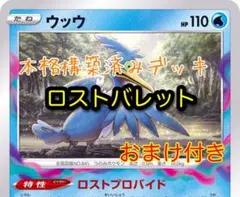 ロストバレット　ロストツールボックス　構築済みデッキ