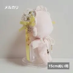 ぬい用ヘッドドレス 15cm 魔法少女風 イエロー 星 ハンドメイド (38)