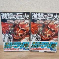 進撃の巨人 1巻 初期帯付き 第7刷 美品 - メルカリ