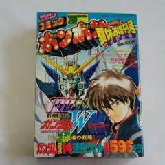 コミックボンボン　1997年　9冊セット コミックボンボン 1997年9月増刊号 - メルカリ