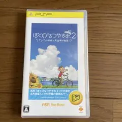 ぼくのなつやすみ2 ナゾナゾ姉妹と沈没戦の秘密 PSP