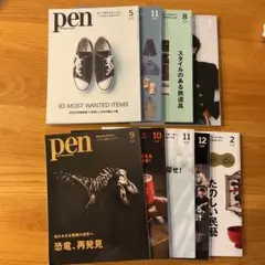 Pen with New Attitude 雑誌 まとめ売り　9冊　セット売り