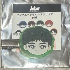 超特急 JOKER ヘアクリップ タクヤ