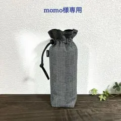 グレンチェック✤フリルM 　ペットボトルカバー　水筒カバー