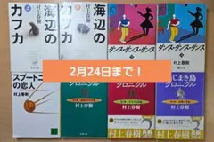 村上春樹　文庫本8冊セット