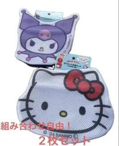 サンリオ ハローキティorクロミ　ダイカット 洗濯ネット 2点セット