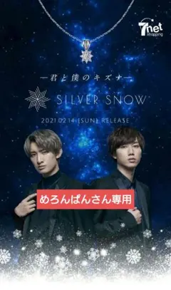 【新品未使用、限定品】SILVER SNOW ネックレス