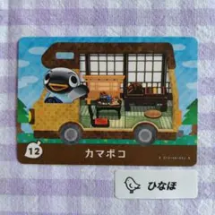 あつまれどうぶつの森amiiboカード カマボコ