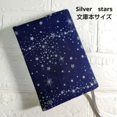 【Silver　stars】ハンドメイドブックカバー　文庫本サイズ