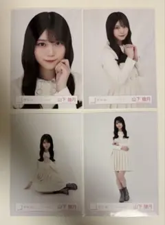 櫻坂46 山下瞳月 生写真4種コンプ ツイードコーデ