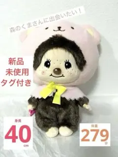 モンチッチぬいぐるみ くま着ぐるみ ピンク - メルカリ
