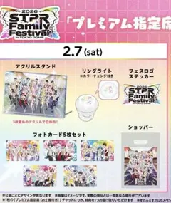 すとふぇす アプグレ特典 3/29 すとふぇす 2026 Kアリーナ 3/29 アプグレ特典 - メルカリ
