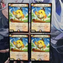 ハンプティ・ルピア デュエルマスターズ 4枚セット 48 - メルカリ