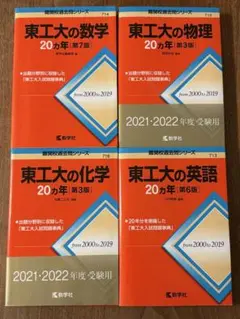 東工大の数学 物理 化学 25ヵ年 - メルカリ