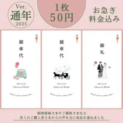 pooonchan様専用《通年》御車代 御礼 結婚式 ペーパーアイテム