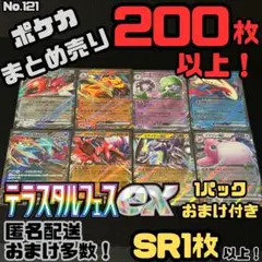 【テラスタルフェスex付き】早い者勝ち ポケカまとめ売り No.121