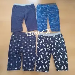 ◉130サイズ ◉ハーフボトムス 4点セット (中古品)