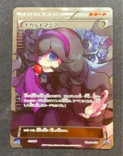 オカルトマニア THE BEST OF XY 181/171 - メルカリ