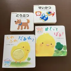 絵本4冊セット